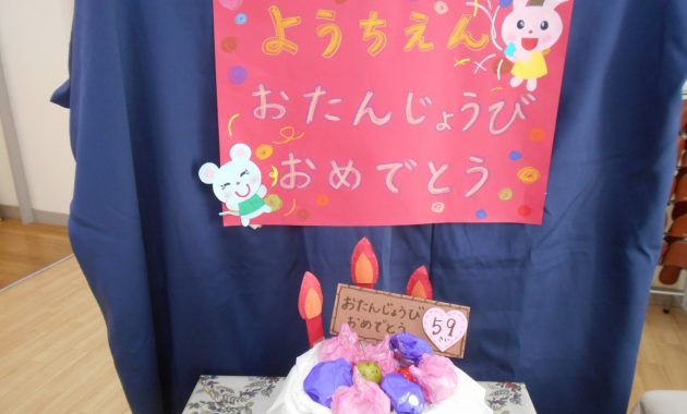 第二園 創立記念日 9月6日